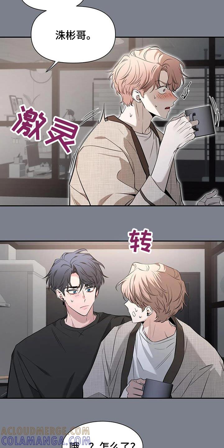 《初见心动》第151章：【第二季】理由 第23页