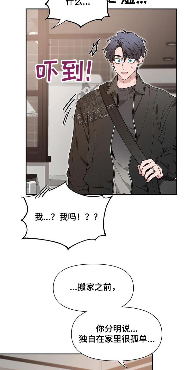 《初见心动》第151章：【第二季】理由 第8页