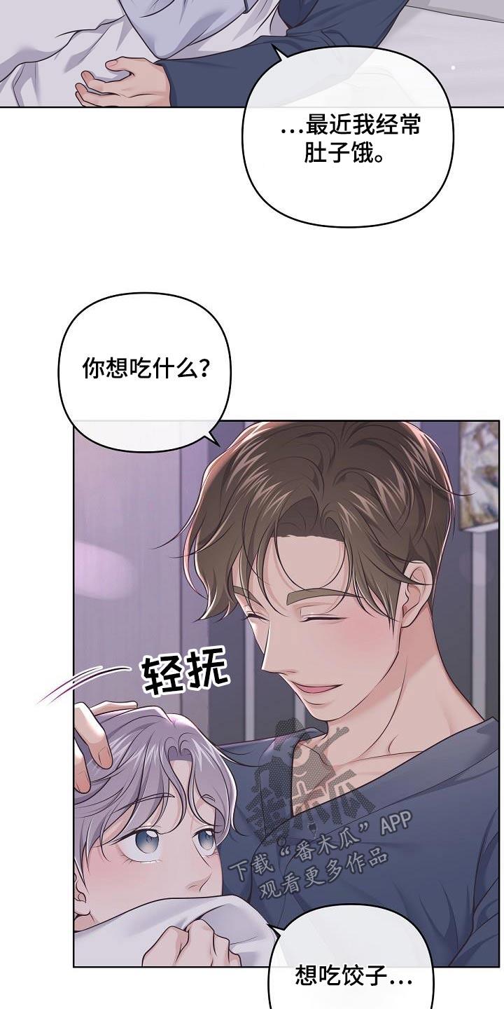 《阿尔法管家》第151章：【番外】名字 第6页