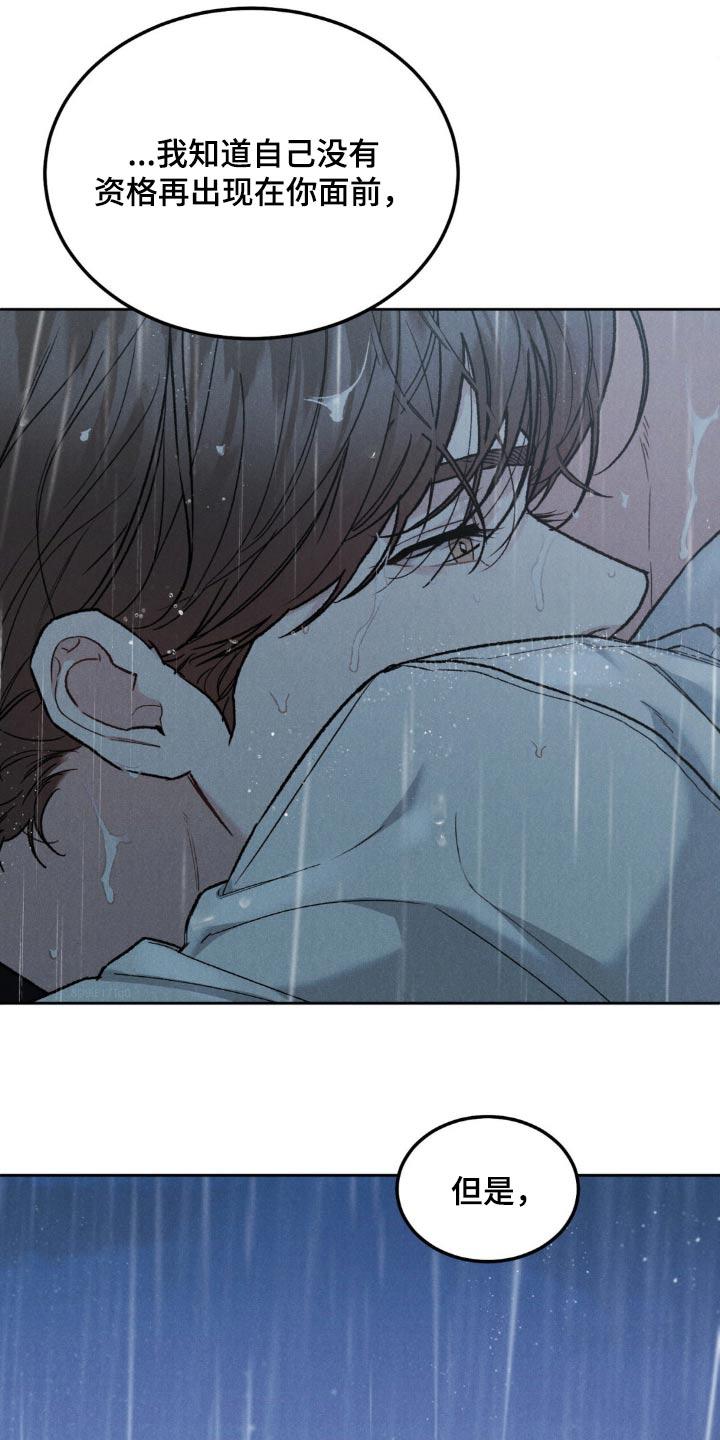 《沉迷其中》第151章：【第三季】我没事 第24页