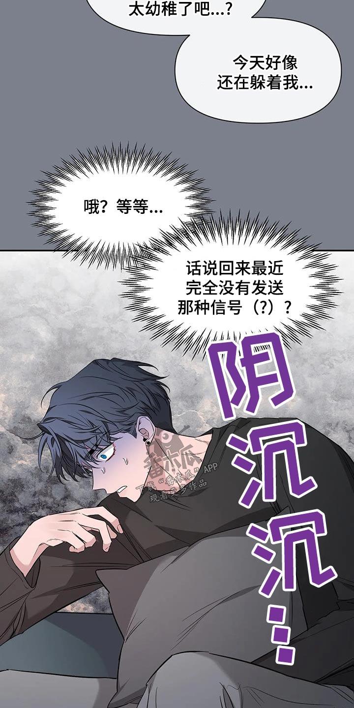 《初见心动》第151章：【第二季】理由 第20页