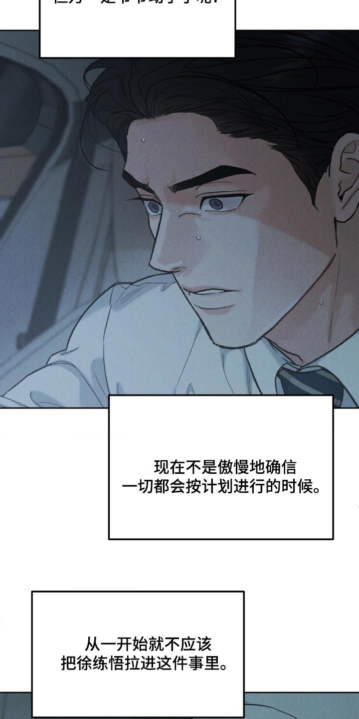 《沉迷其中》第151章：【第三季】我没事 第2页