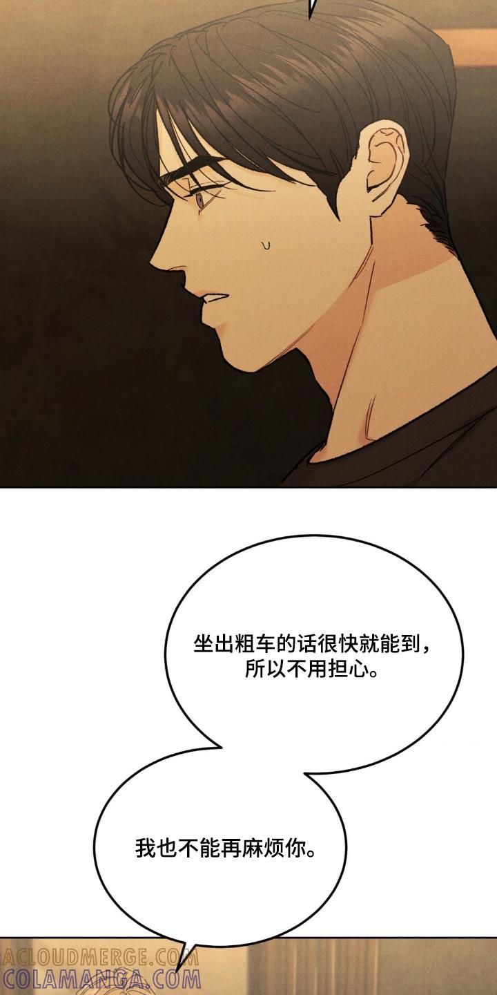《沉迷其中》第152章：【第三季】不麻烦你了 第29页