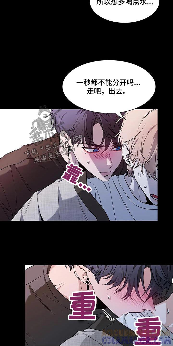 《初见心动》第152章：【第二季】推开 第3页