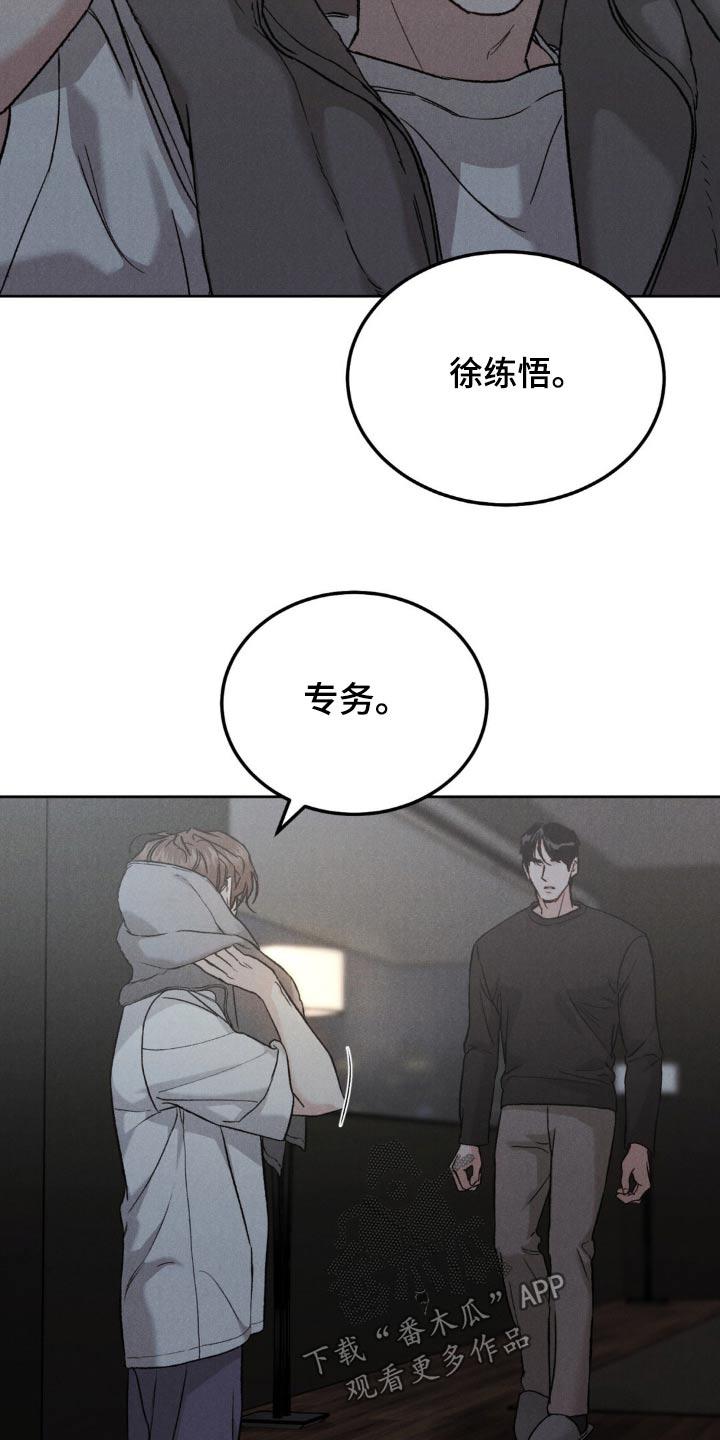 《沉迷其中》第152章：【第三季】不麻烦你了 第20页