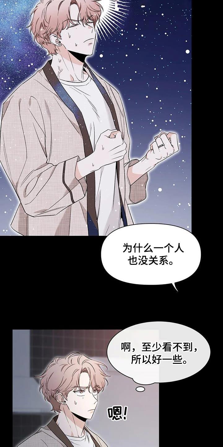 《初见心动》第152章：【第二季】推开 第16页