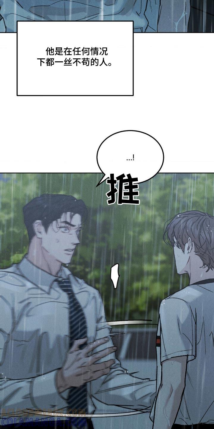 《沉迷其中》第152章：【第三季】不麻烦你了 第7页