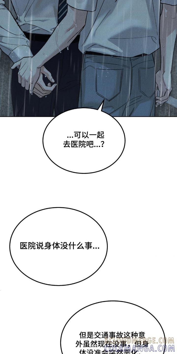 《沉迷其中》第152章：【第三季】不麻烦你了 第13页