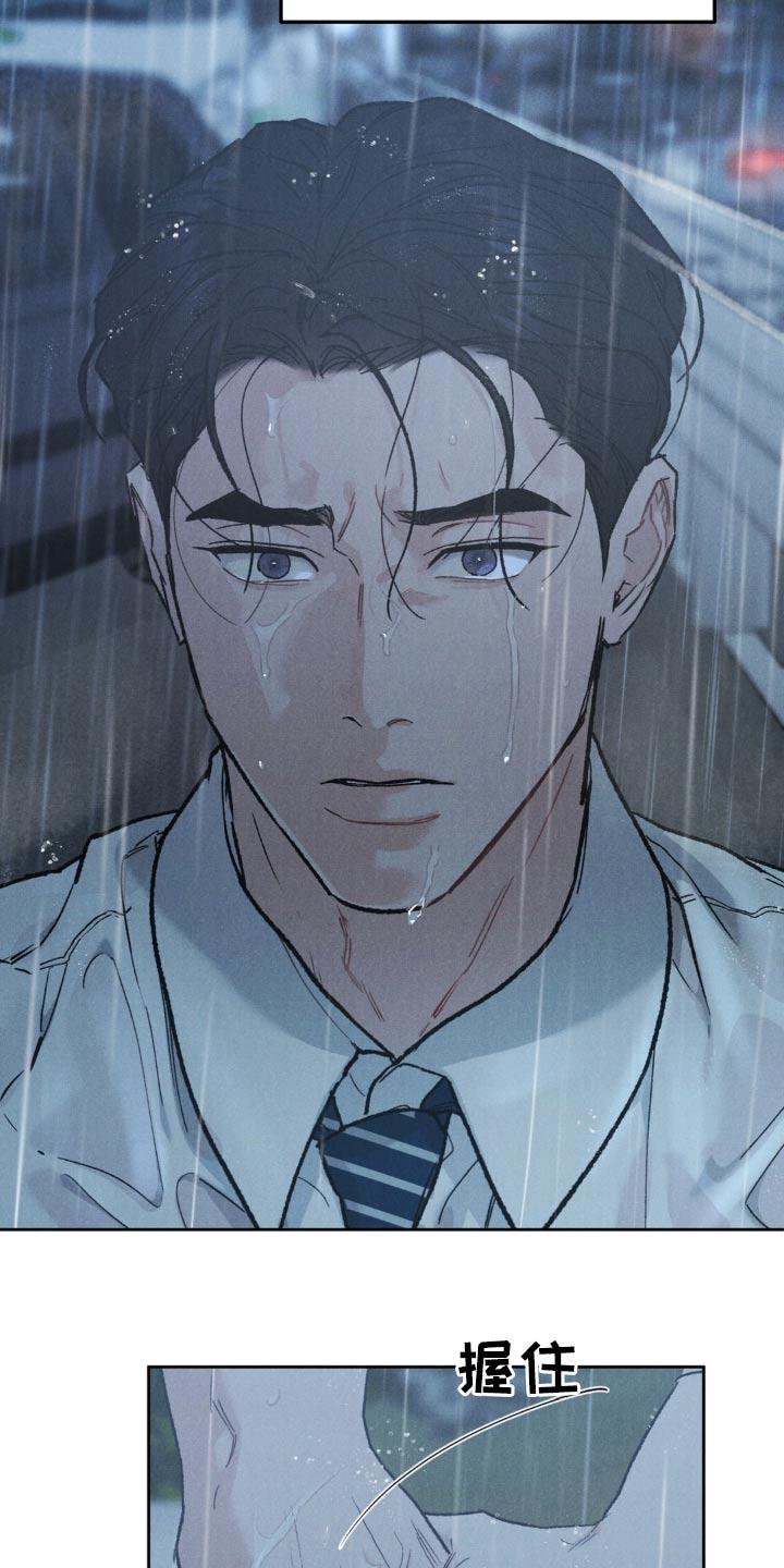 《沉迷其中》第152章：【第三季】不麻烦你了 第10页