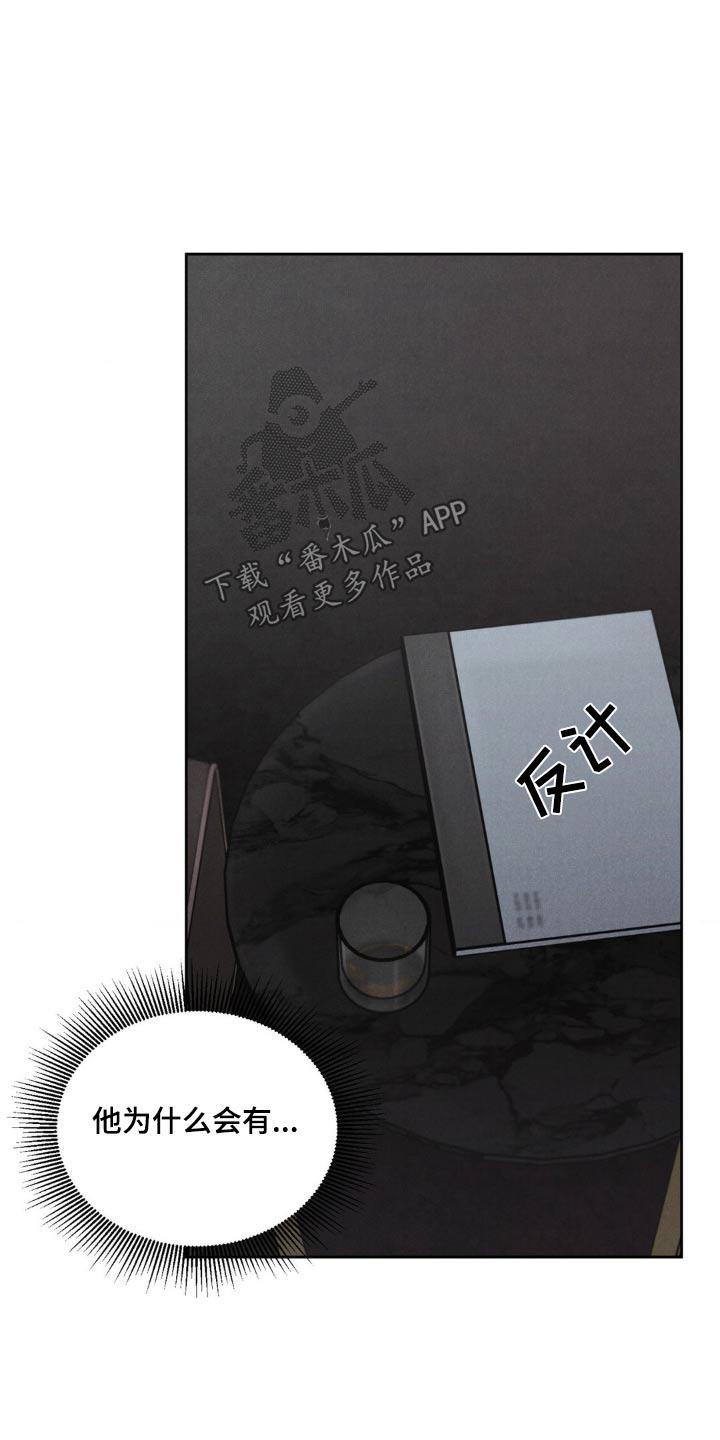 《沉迷其中》第152章：【第三季】不麻烦你了 第16页