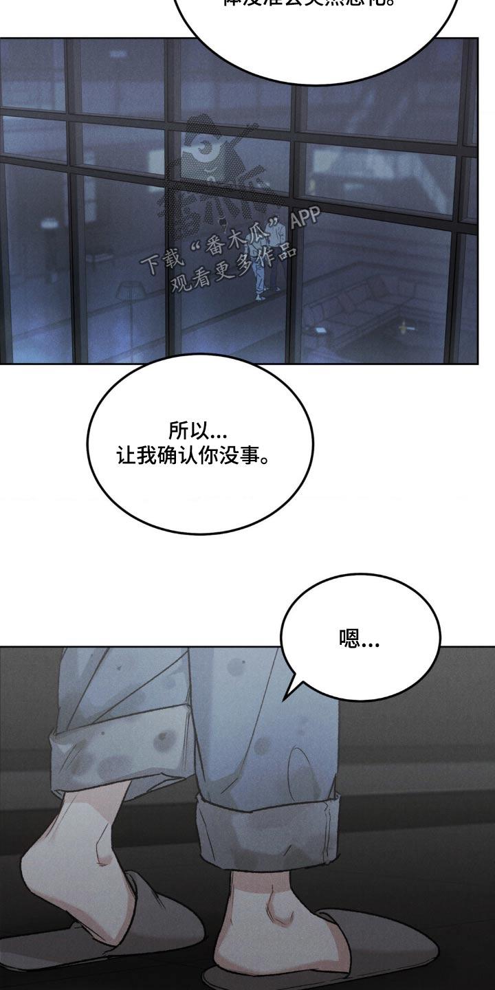 《沉迷其中》第152章：【第三季】不麻烦你了 第14页