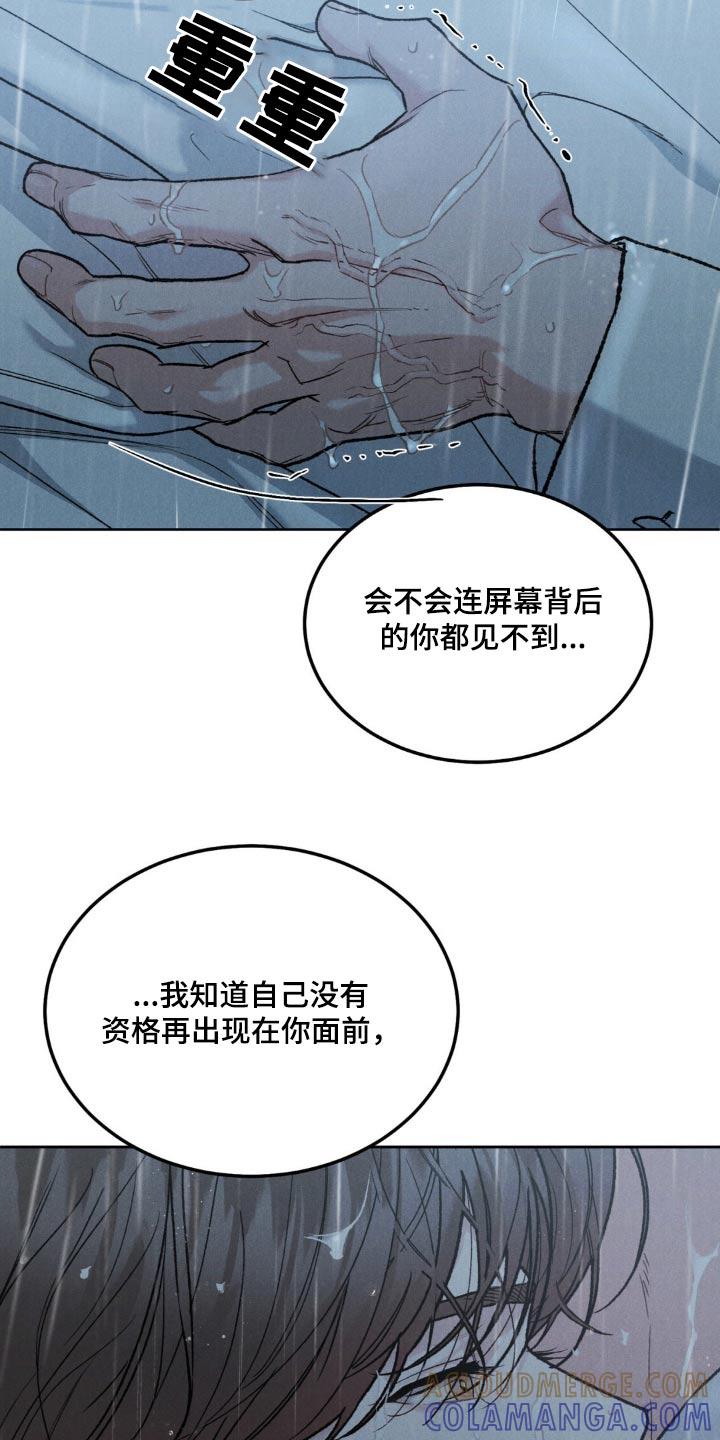《沉迷其中》第152章：【第三季】不麻烦你了 第3页