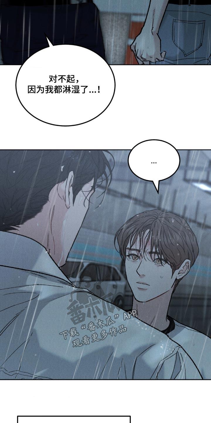 《沉迷其中》第152章：【第三季】不麻烦你了 第8页