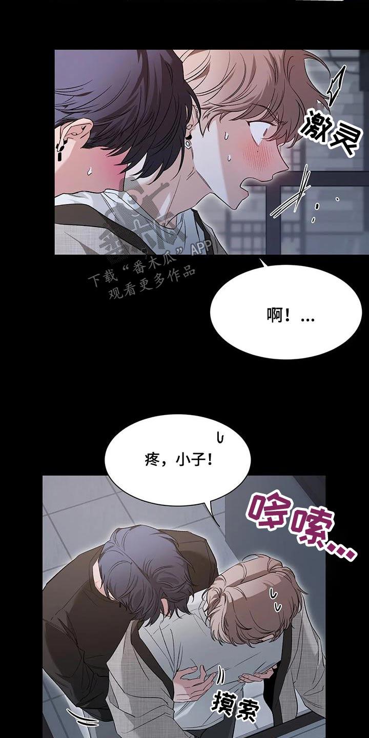 《初见心动》第152章：【第二季】推开 第4页