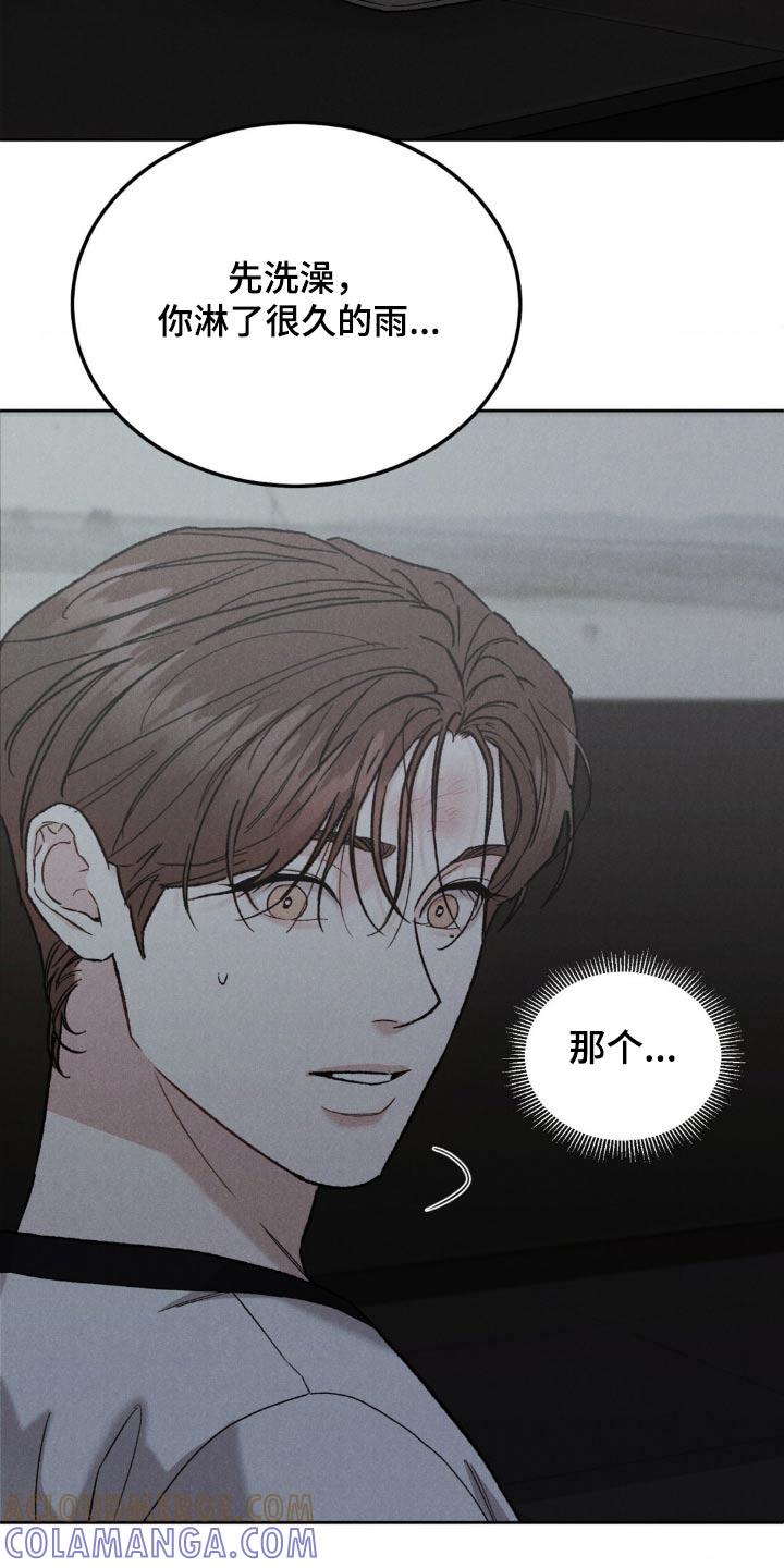 《沉迷其中》第152章：【第三季】不麻烦你了 第15页