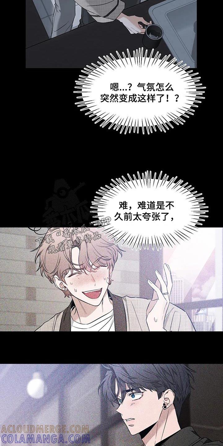 《初见心动》第152章：【第二季】推开 第5页