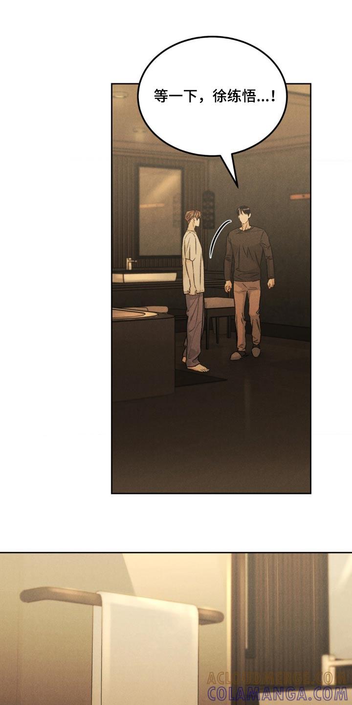《沉迷其中》第152章：【第三季】不麻烦你了 第31页