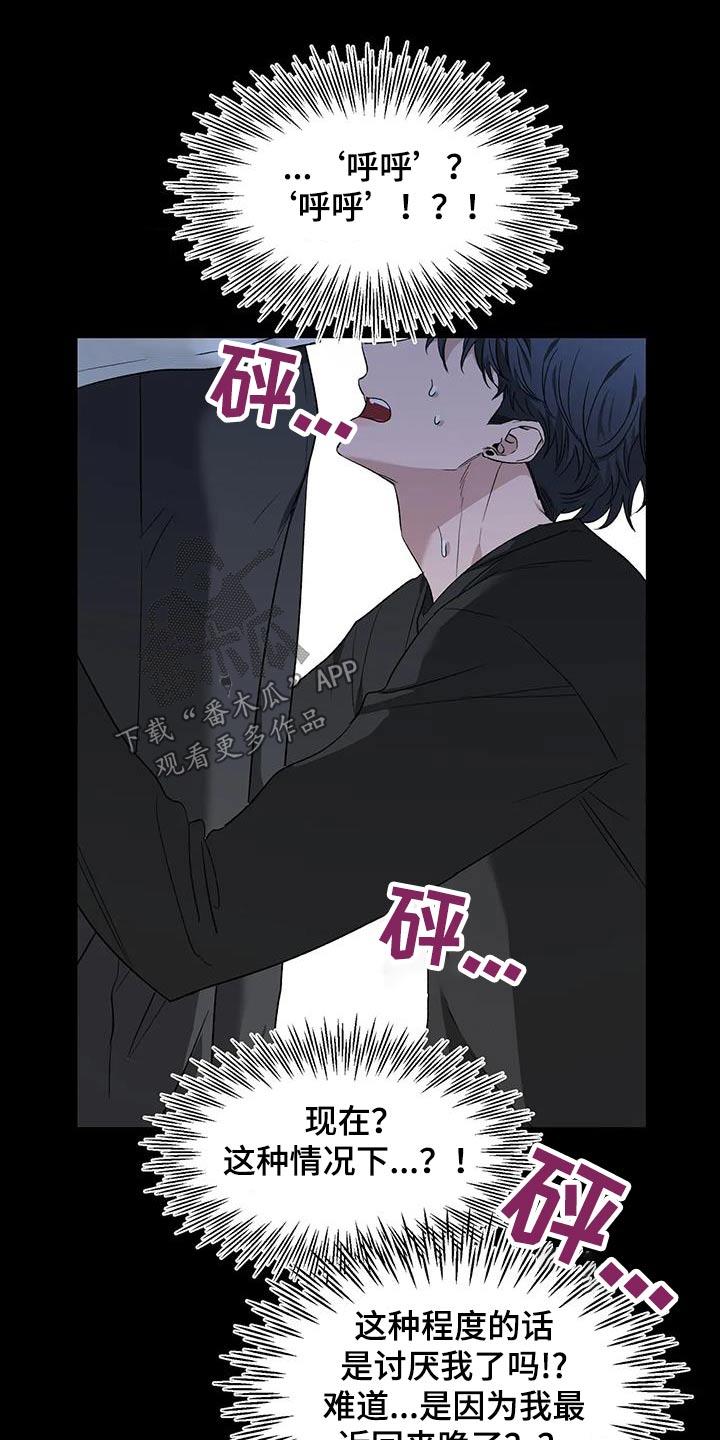 《初见心动》第152章：【第二季】推开 第18页