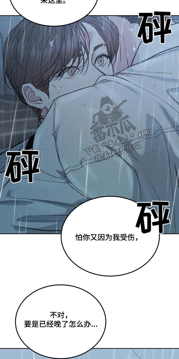 《沉迷其中》第152章：【第三季】不麻烦你了 第2页