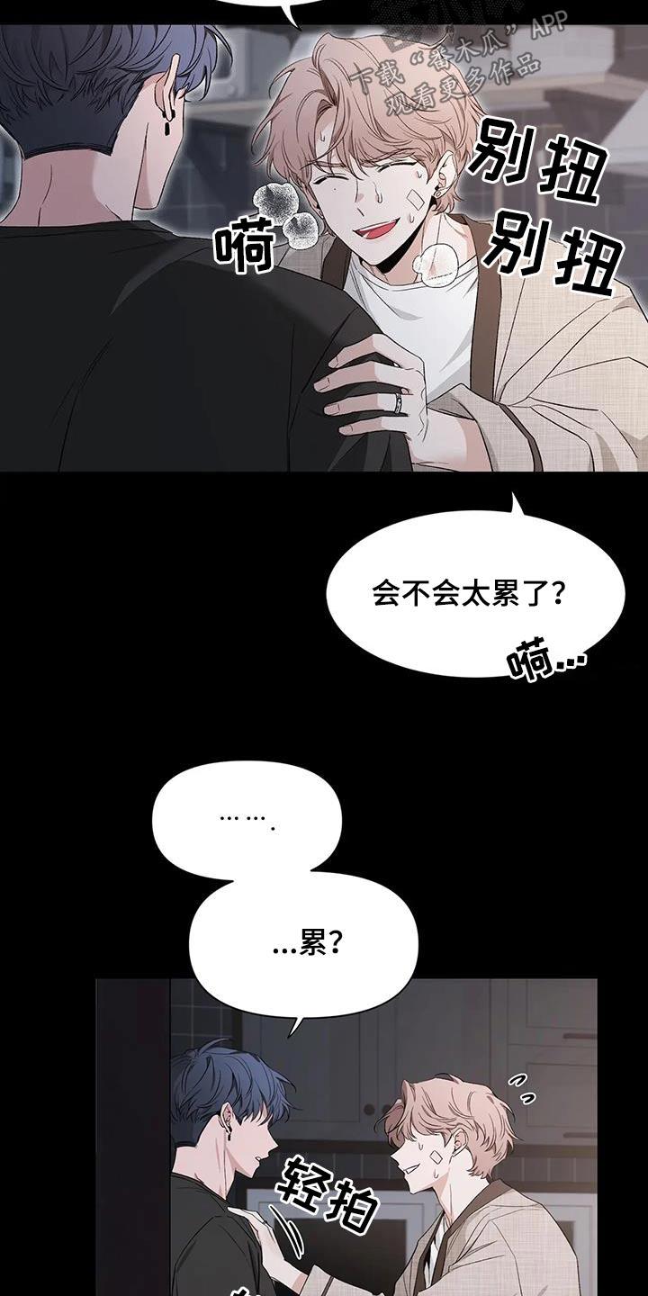《初见心动》第152章：【第二季】推开 第10页