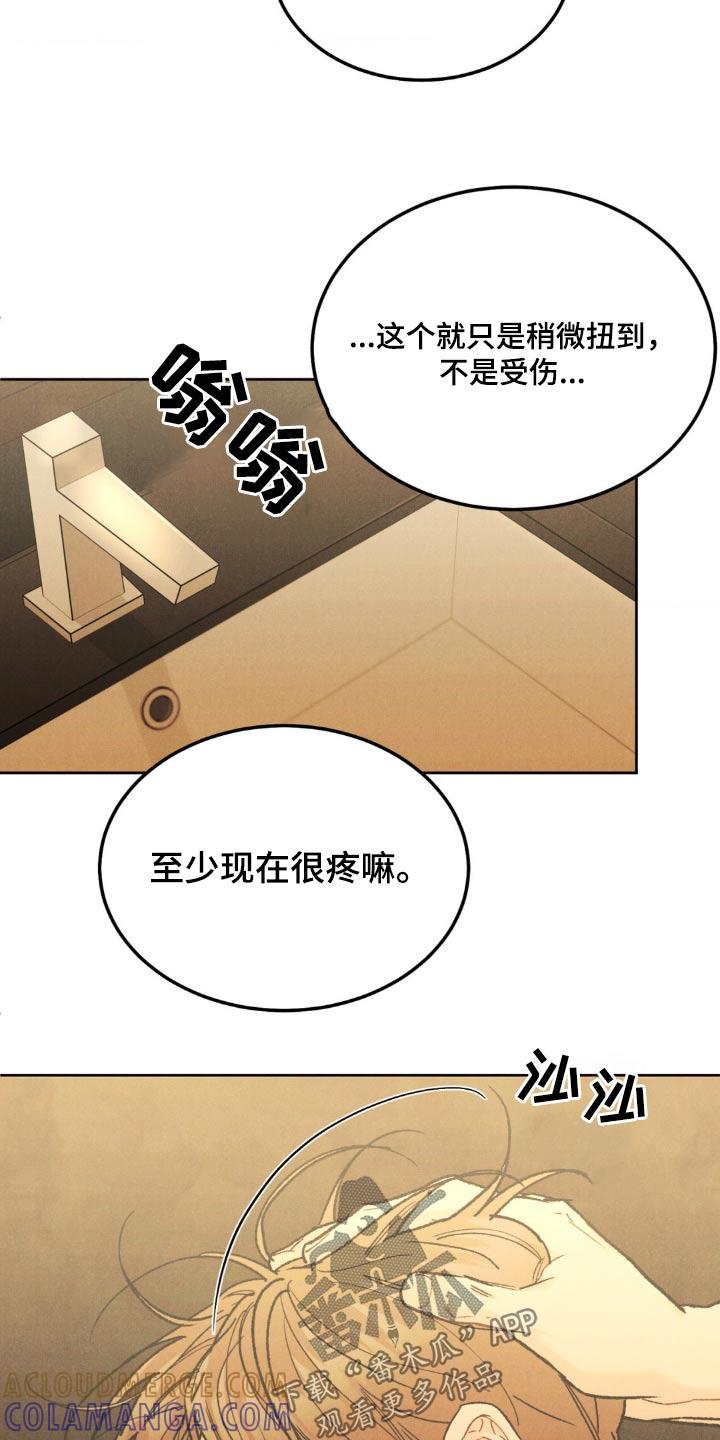 《沉迷其中》第152章：【第三季】不麻烦你了 第23页