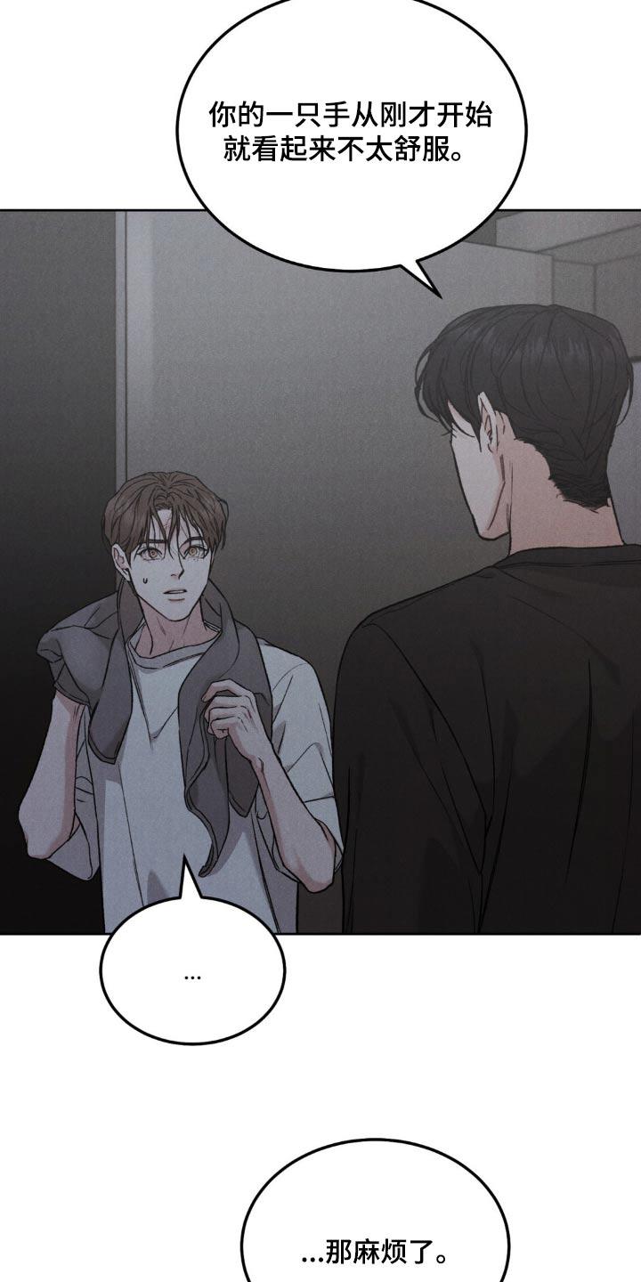 《沉迷其中》第152章：【第三季】不麻烦你了 第22页