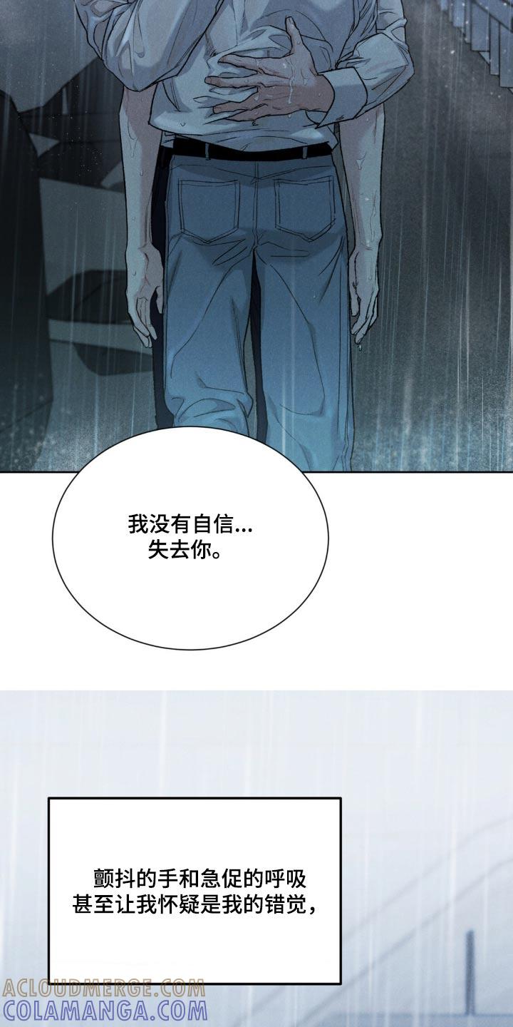 《沉迷其中》第152章：【第三季】不麻烦你了 第5页