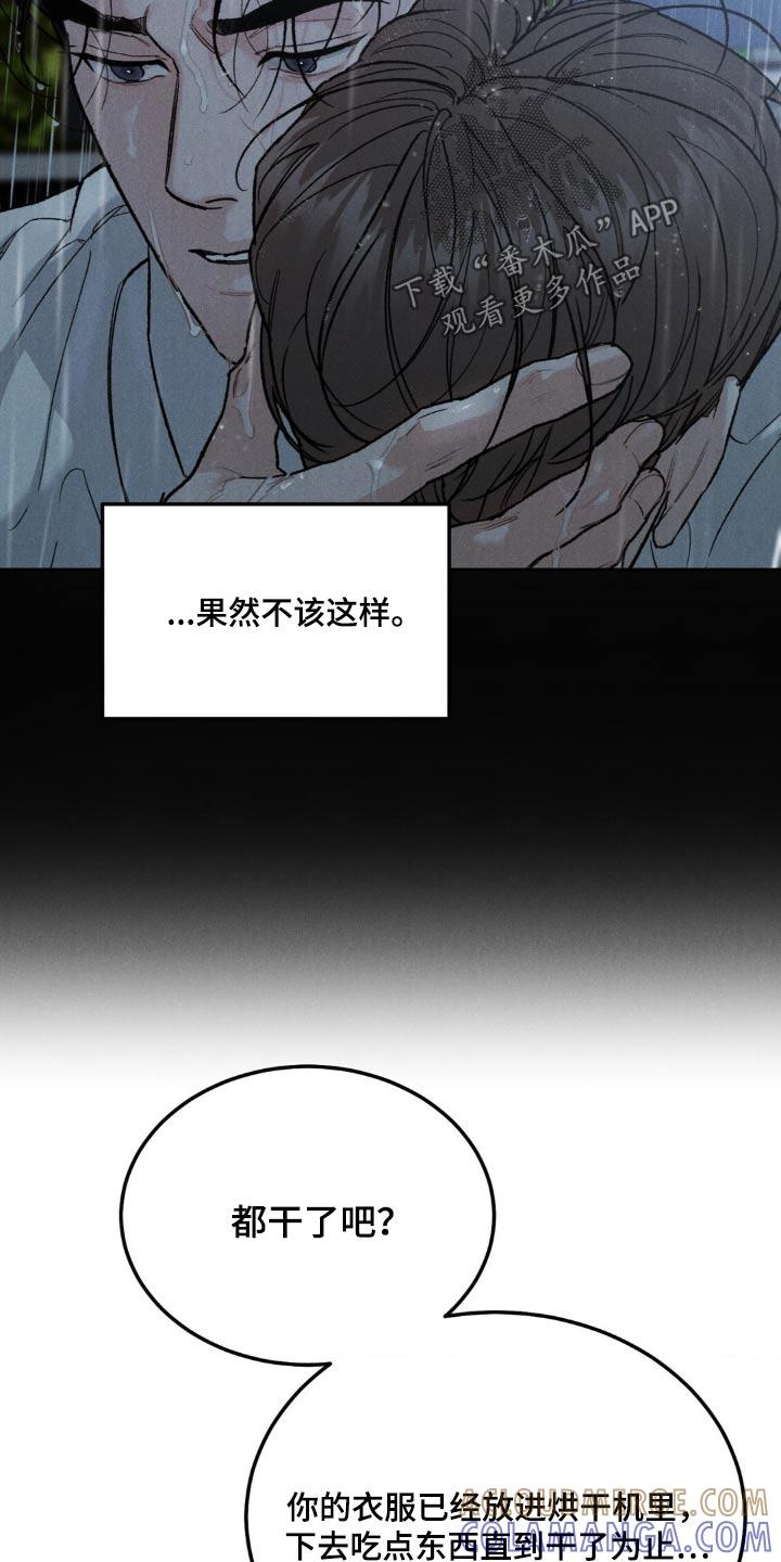 《沉迷其中》第152章：【第三季】不麻烦你了 第27页
