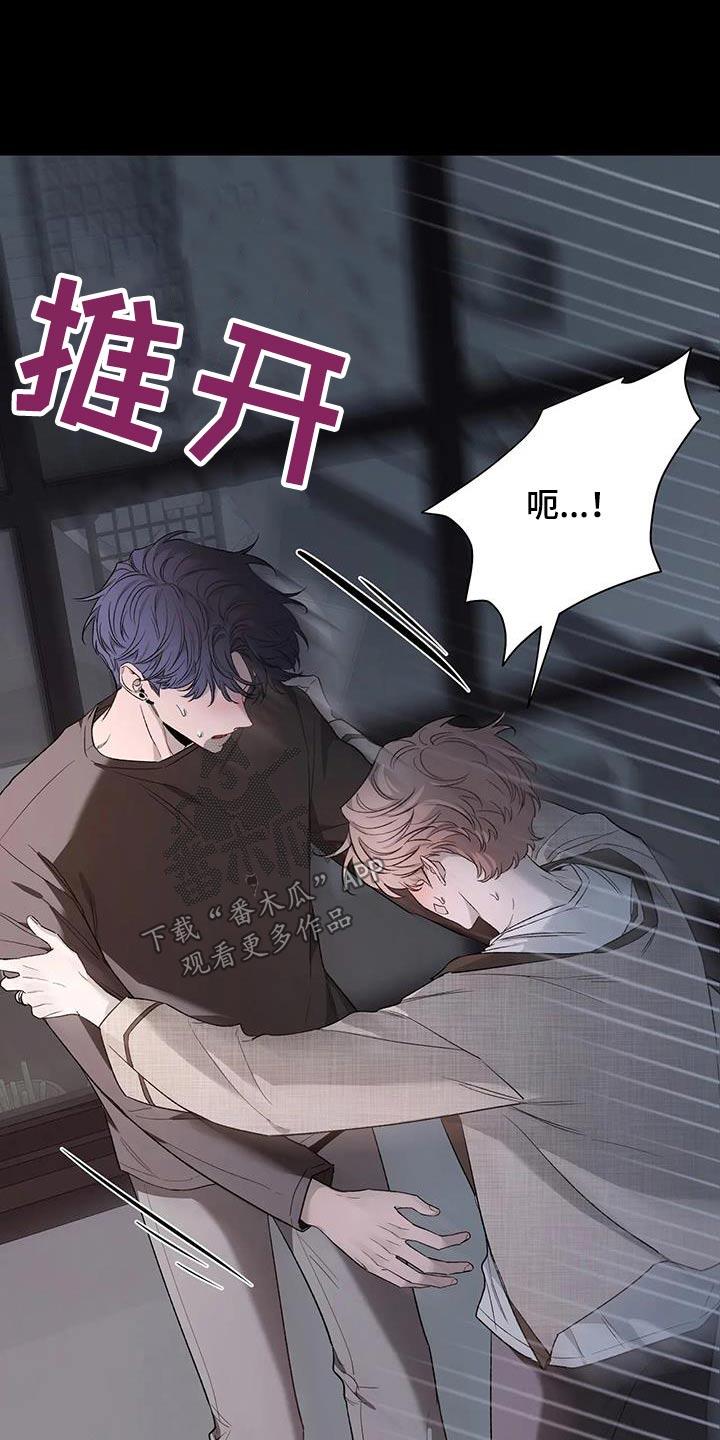 《初见心动》第152章：【第二季】推开 第8页