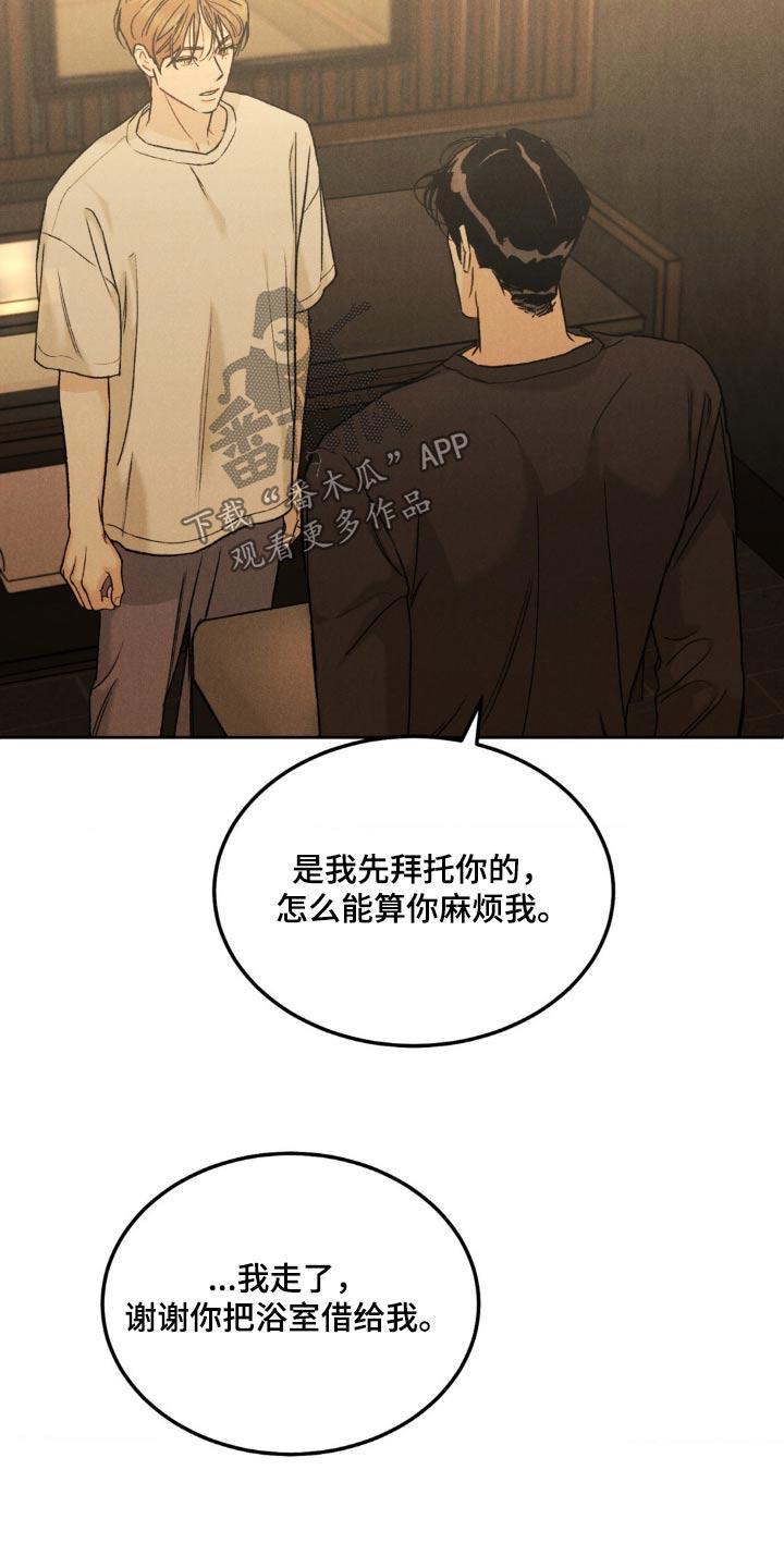 《沉迷其中》第152章：【第三季】不麻烦你了 第30页