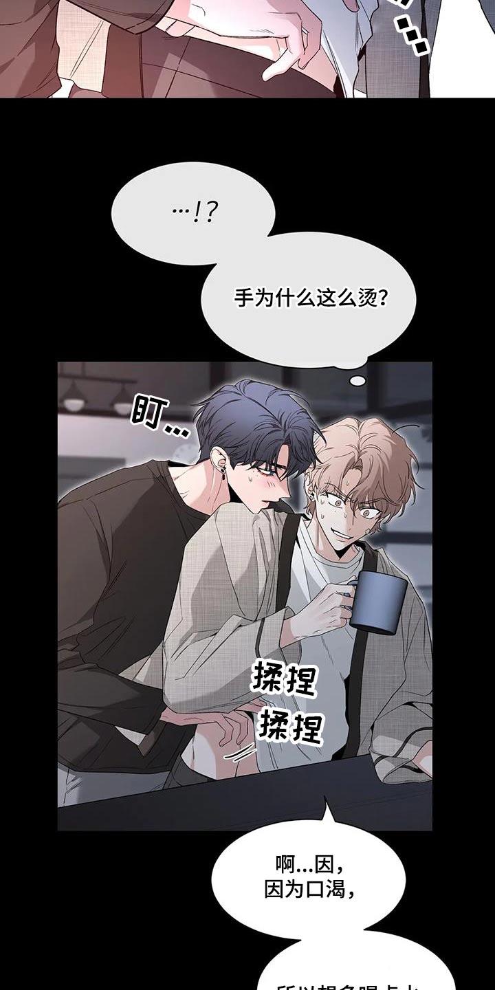 《初见心动》第152章：【第二季】推开 第2页