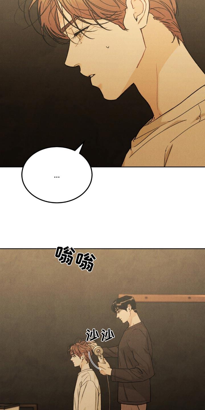 《沉迷其中》第152章：【第三季】不麻烦你了 第24页