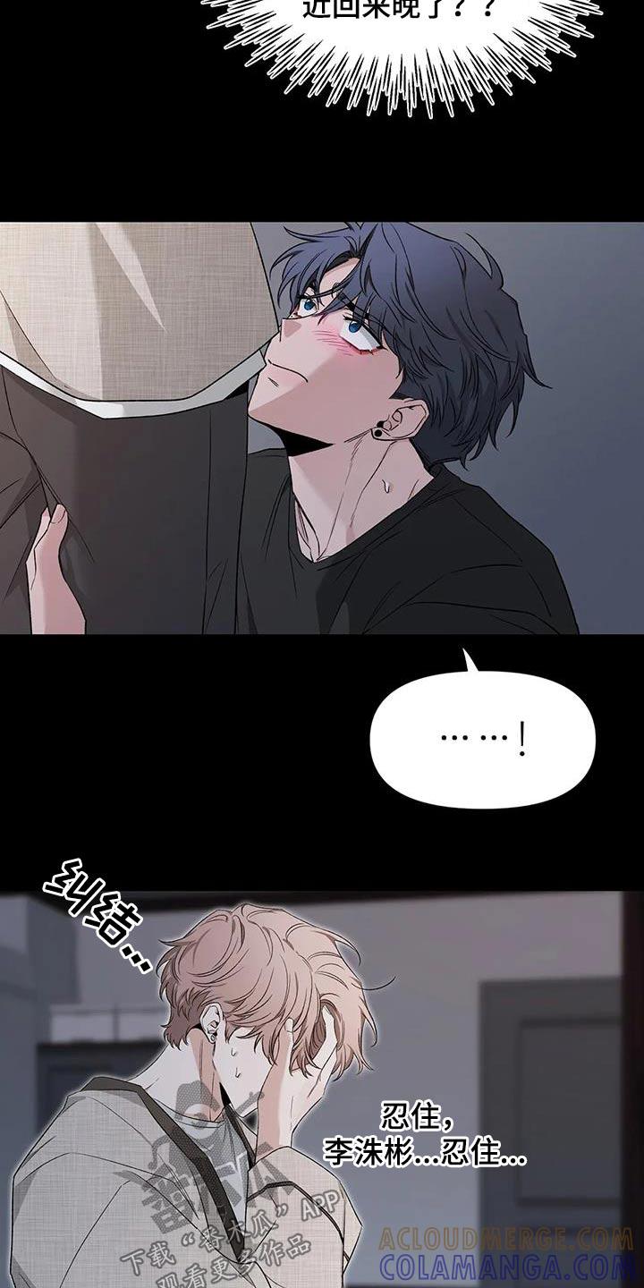 《初见心动》第152章：【第二季】推开 第19页