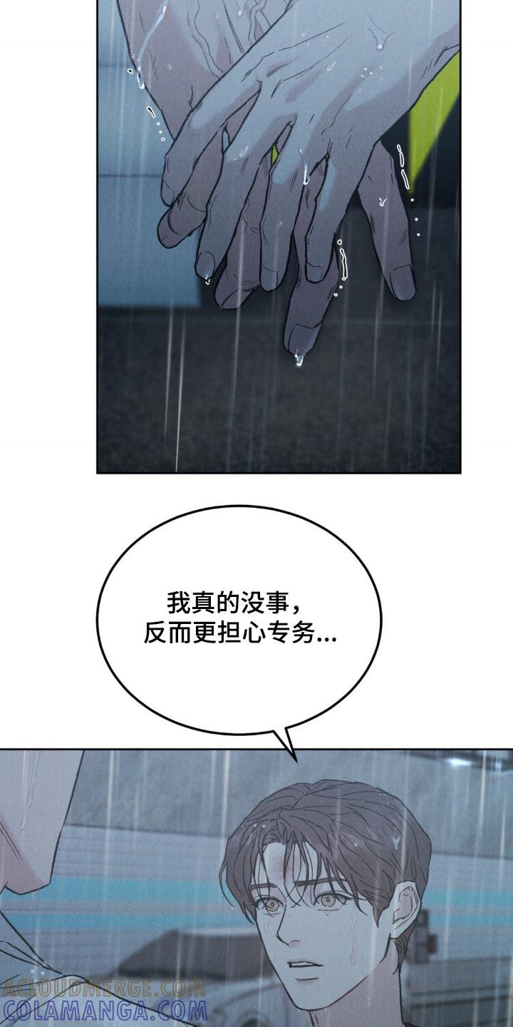 《沉迷其中》第152章：【第三季】不麻烦你了 第11页