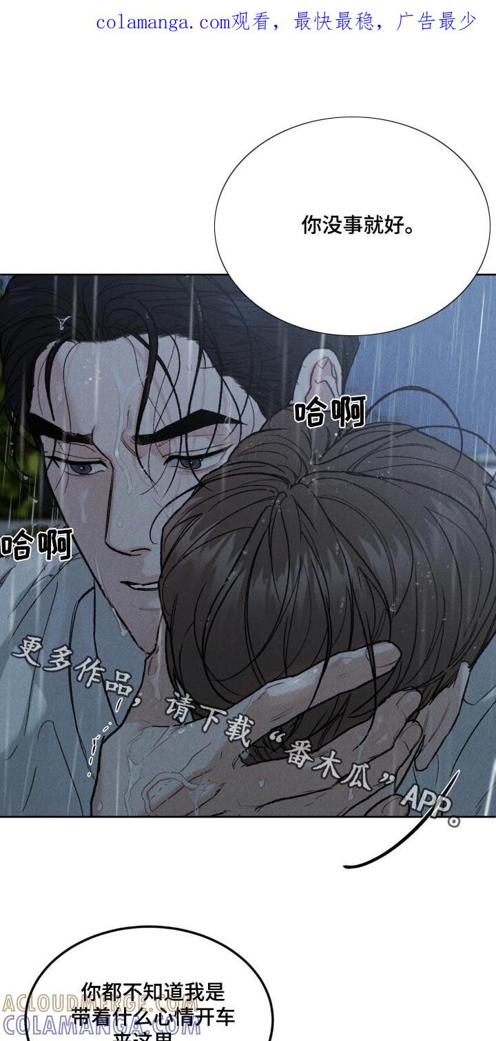 《沉迷其中》第152章：【第三季】不麻烦你了 第1页
