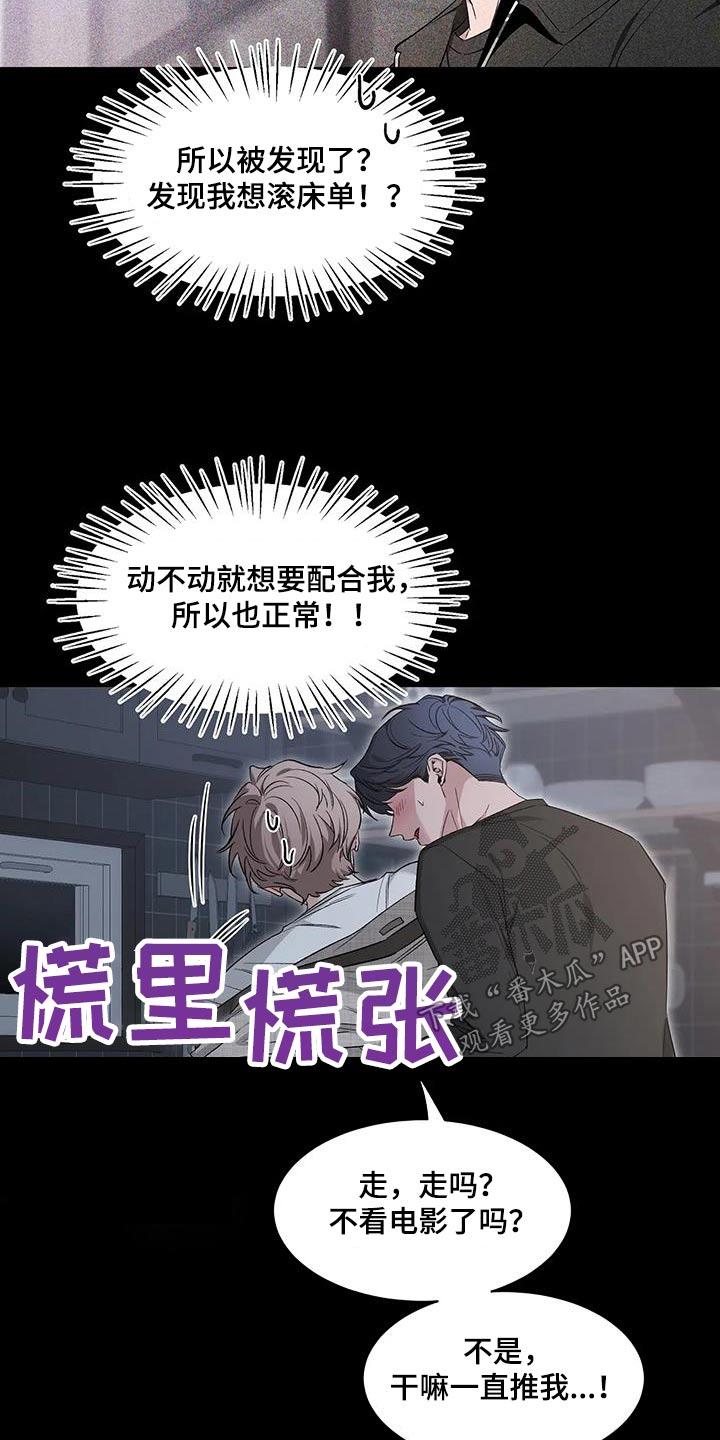 《初见心动》第152章：【第二季】推开 第6页