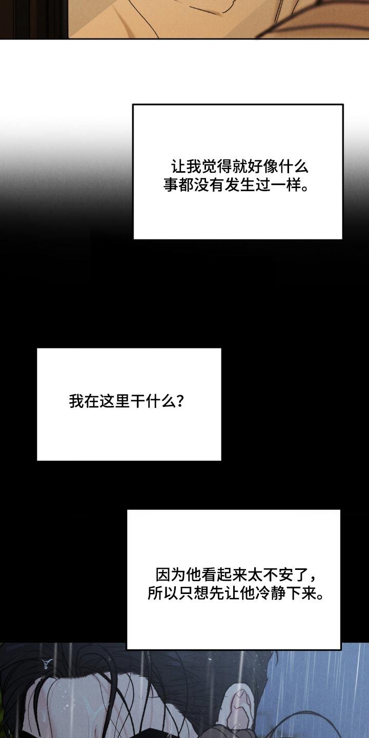 《沉迷其中》第152章：【第三季】不麻烦你了 第26页