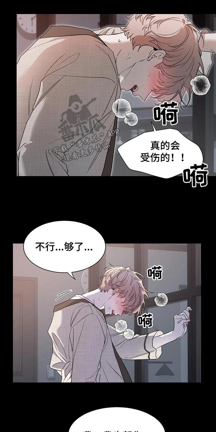 《初见心动》第152章：【第二季】推开 第22页