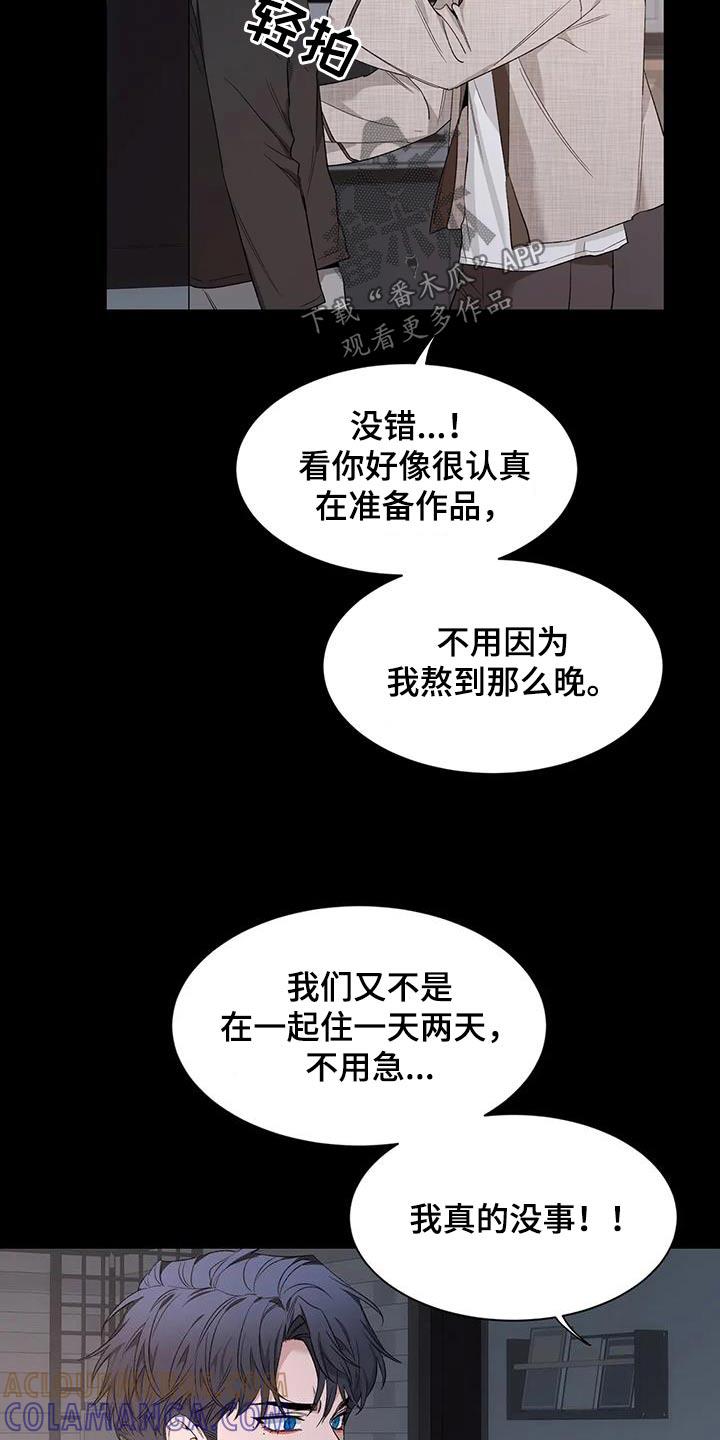 《初见心动》第152章：【第二季】推开 第11页