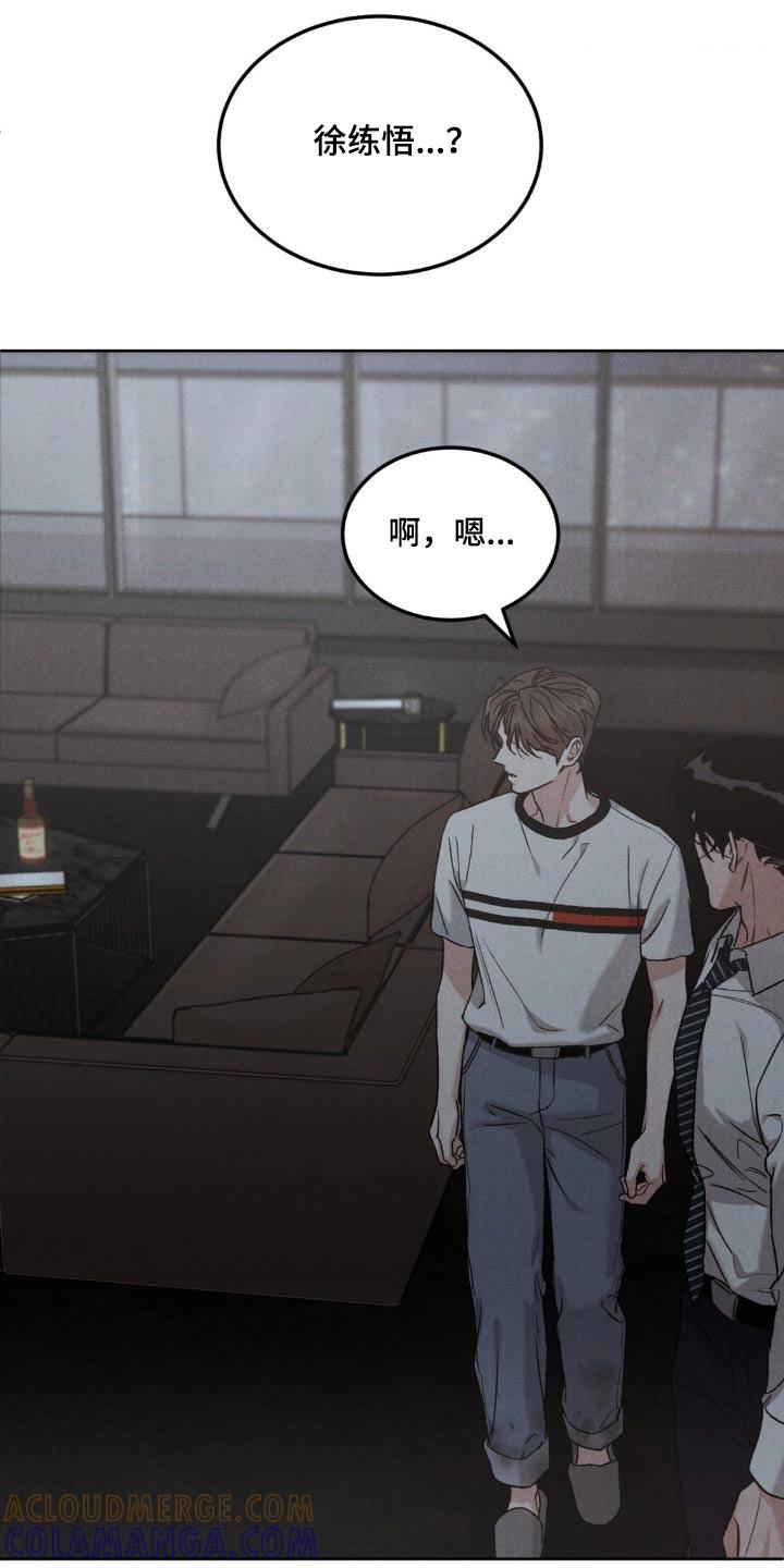 《沉迷其中》第152章：【第三季】不麻烦你了 第17页