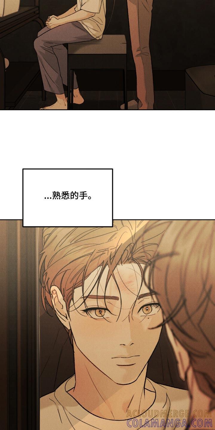 《沉迷其中》第152章：【第三季】不麻烦你了 第25页