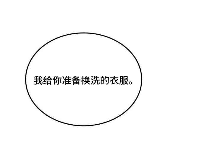 《沉迷其中》第152章：【第三季】不麻烦你了 第18页