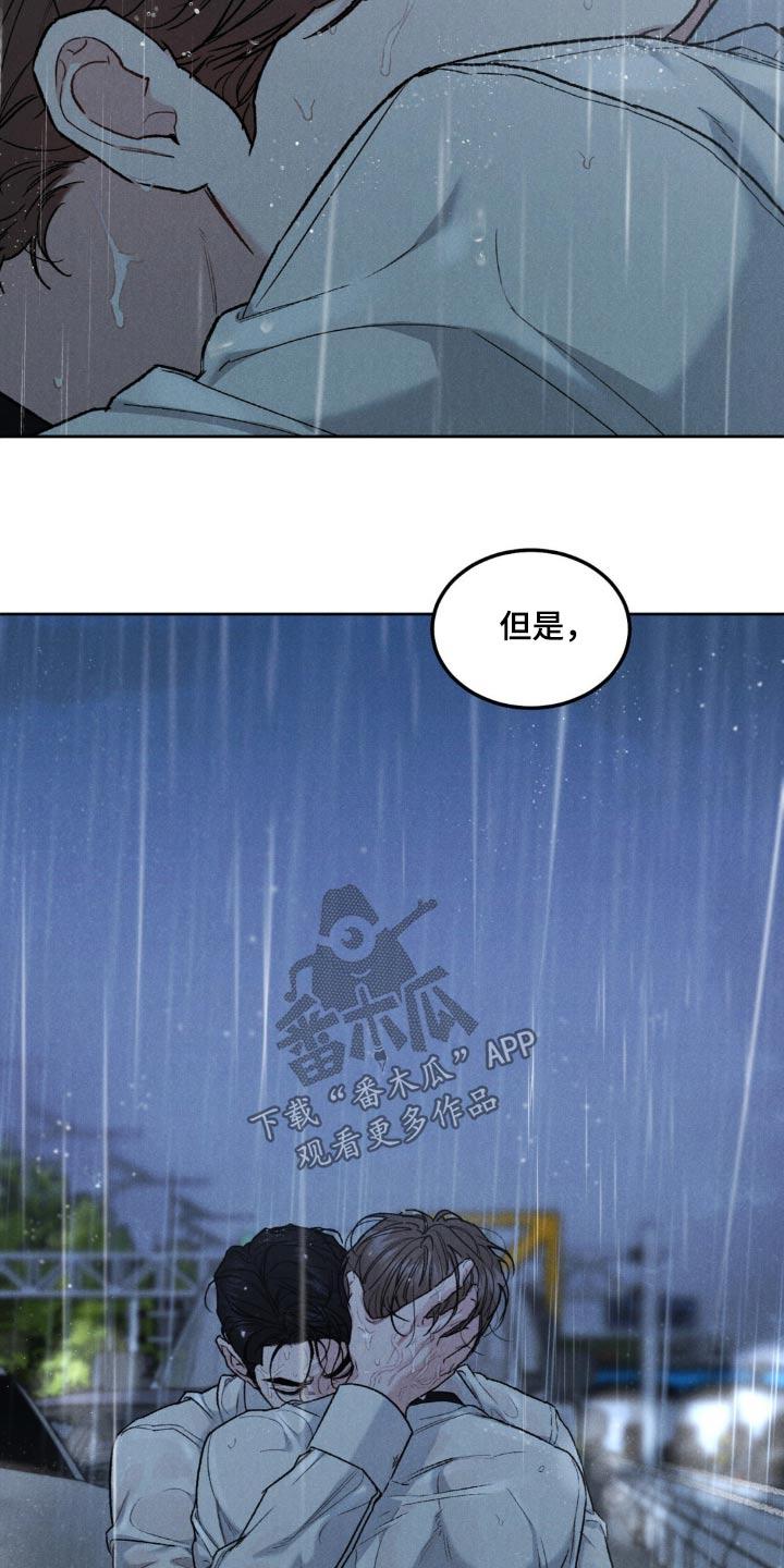 《沉迷其中》第152章：【第三季】不麻烦你了 第4页