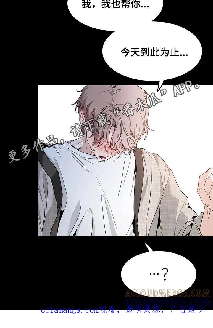 《初见心动》第152章：【第二季】推开 第23页