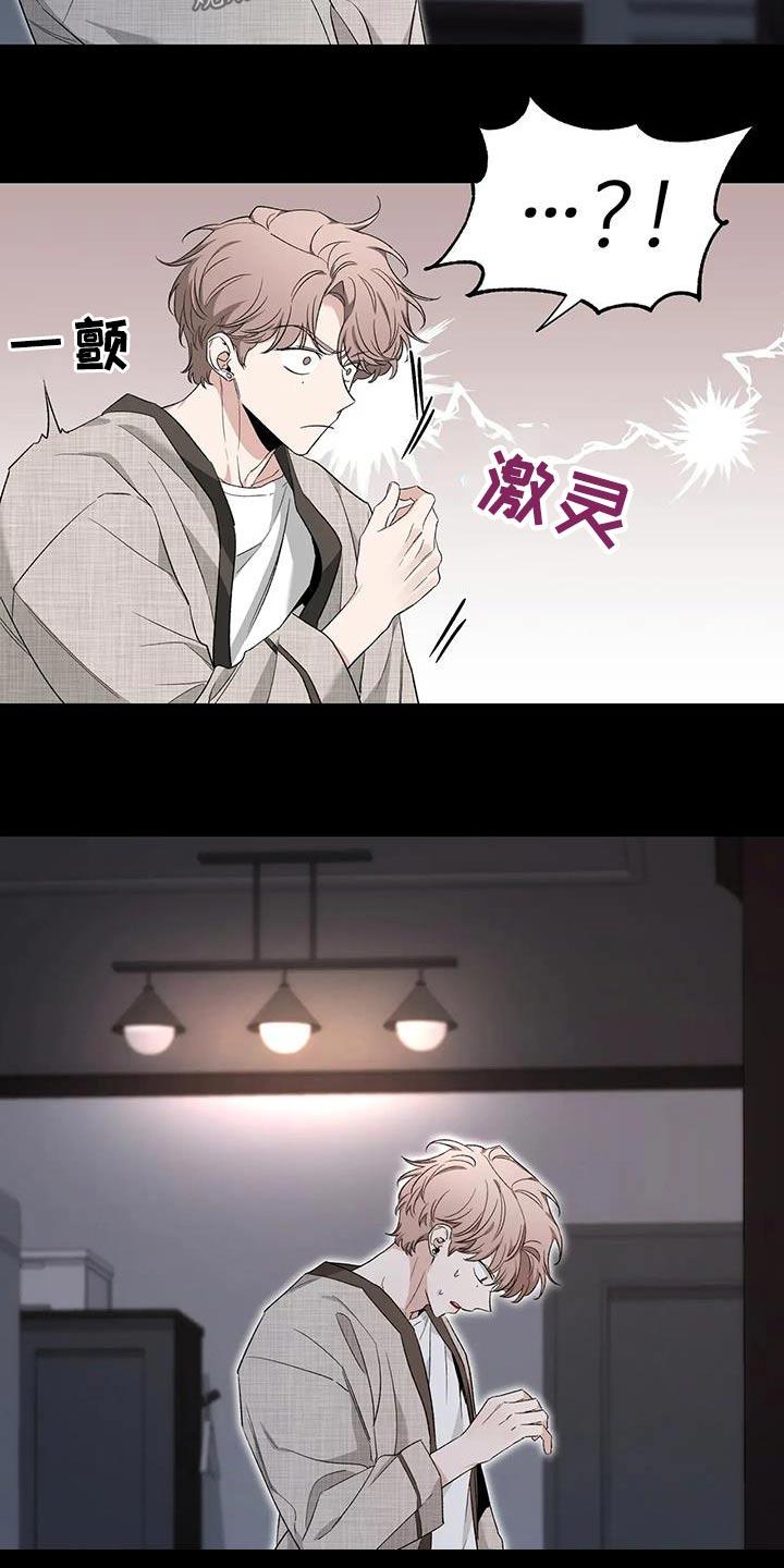 《初见心动》第152章：【第二季】推开 第20页