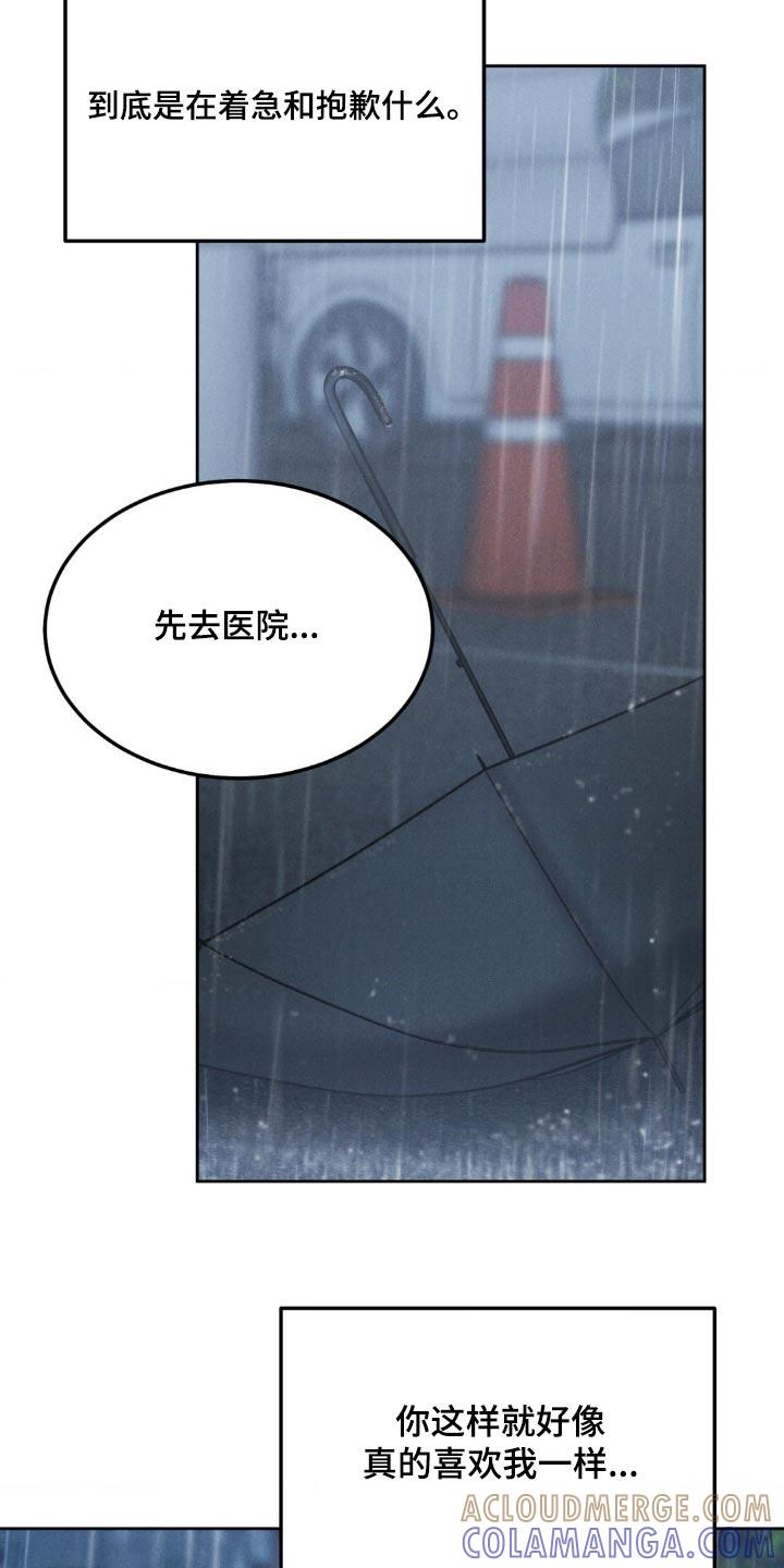 《沉迷其中》第152章：【第三季】不麻烦你了 第9页