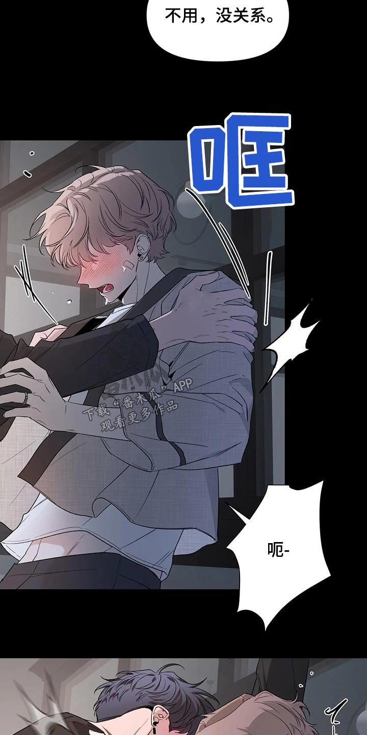 《初见心动》第153章：【第二季】冷静 第6页