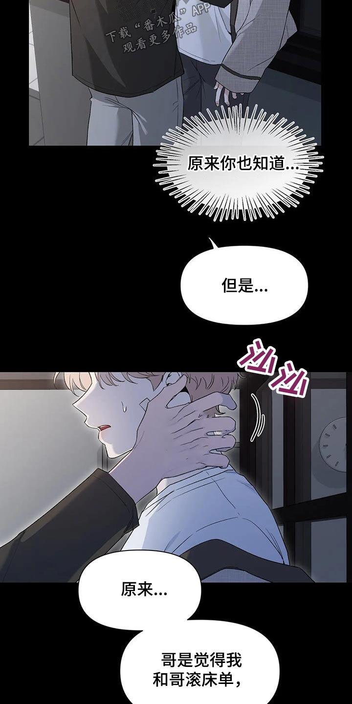 《初见心动》第153章：【第二季】冷静 第22页