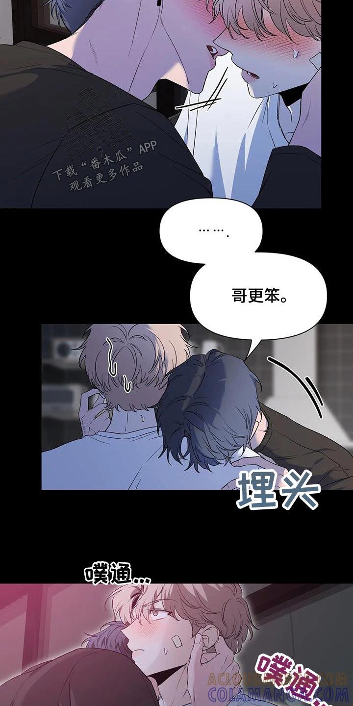 《初见心动》第153章：【第二季】冷静 第25页