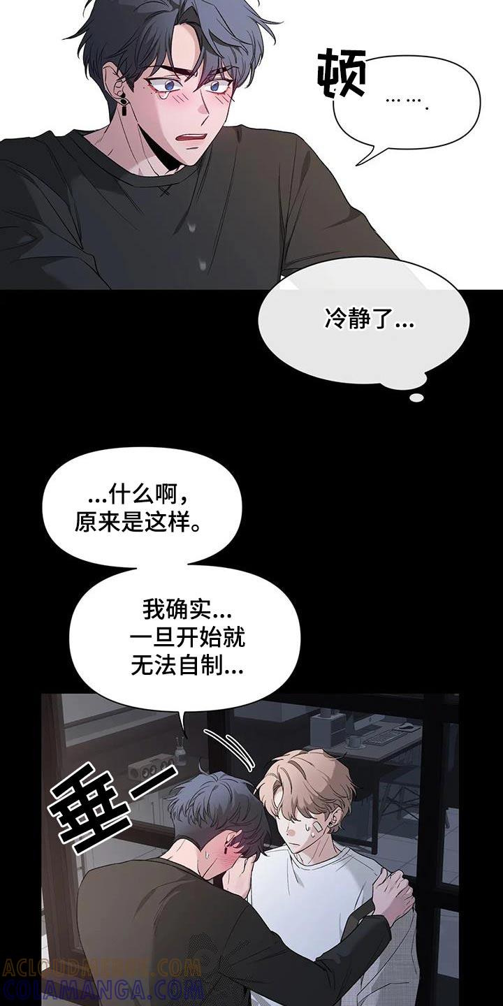 《初见心动》第153章：【第二季】冷静 第21页